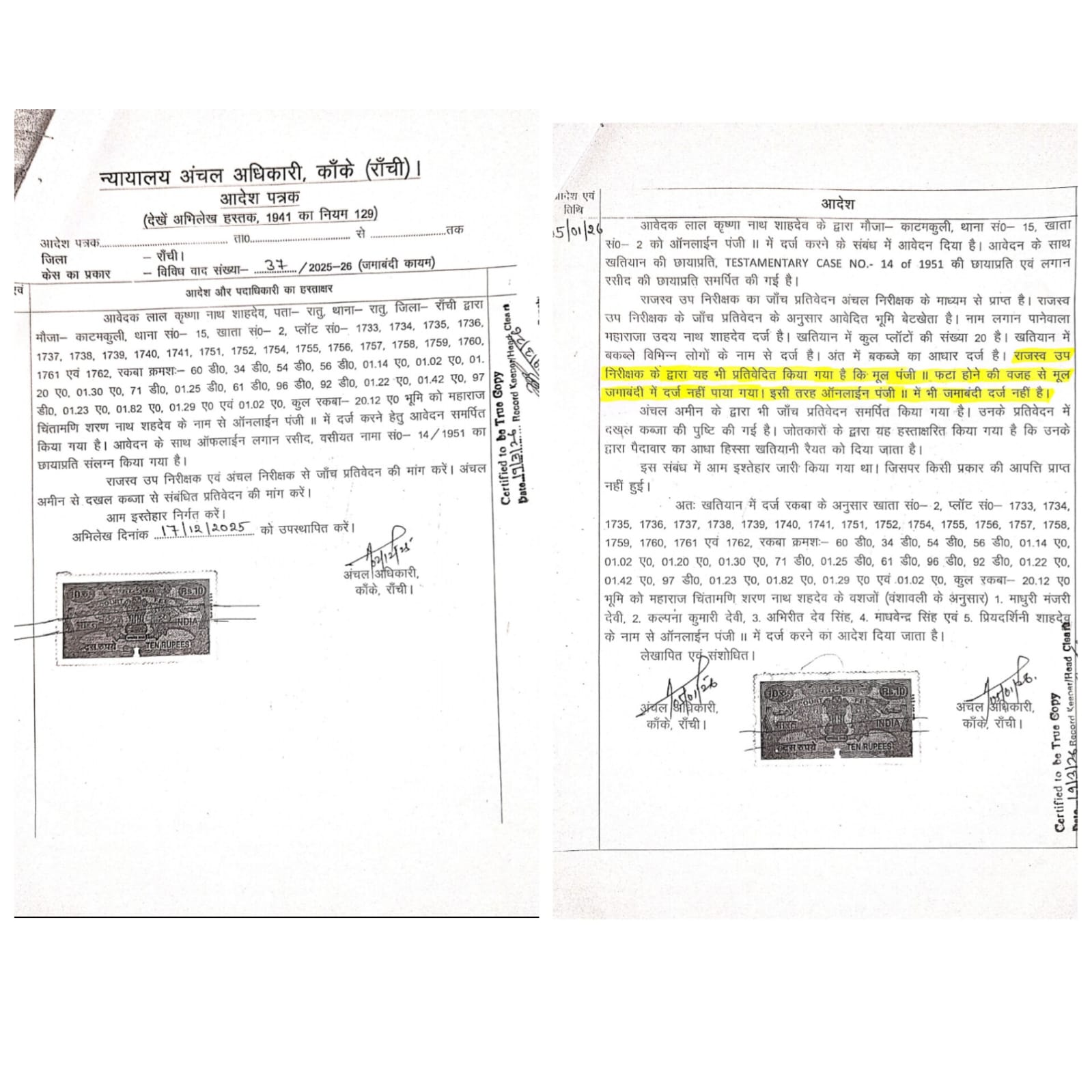 न्यायाल अँचल अधिकारी द्वारा आदेश पत्र दिनांक 19/03/26 को हमें प्राप्त हुआ